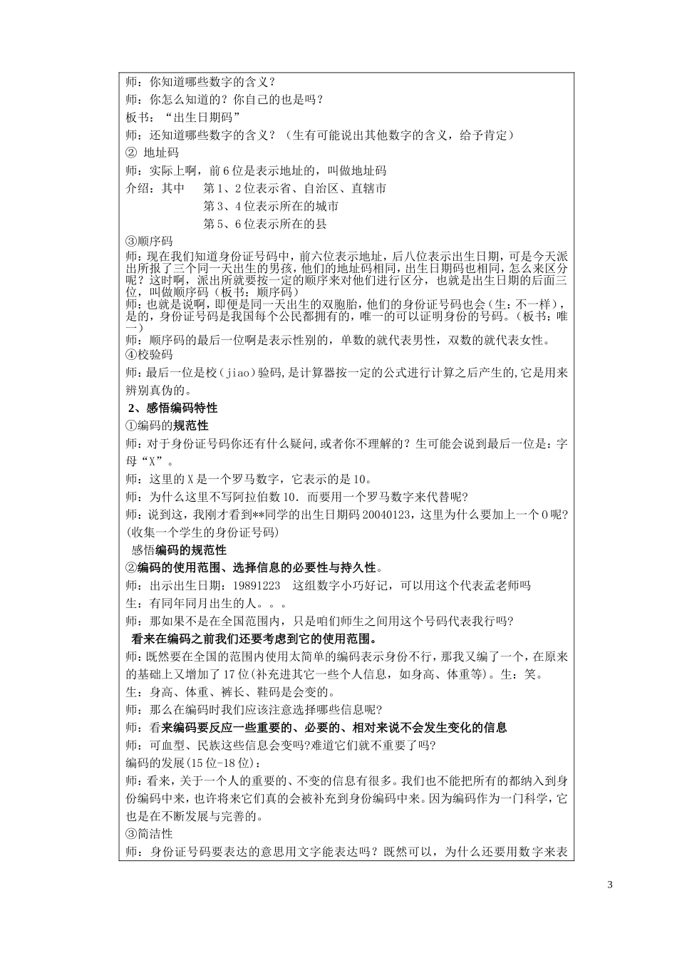 优秀教学设计-数字编码_第3页