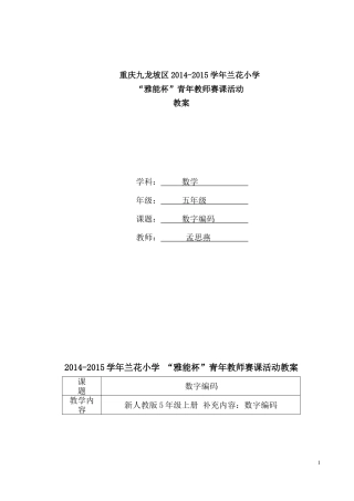 优秀教学设计-数字编码