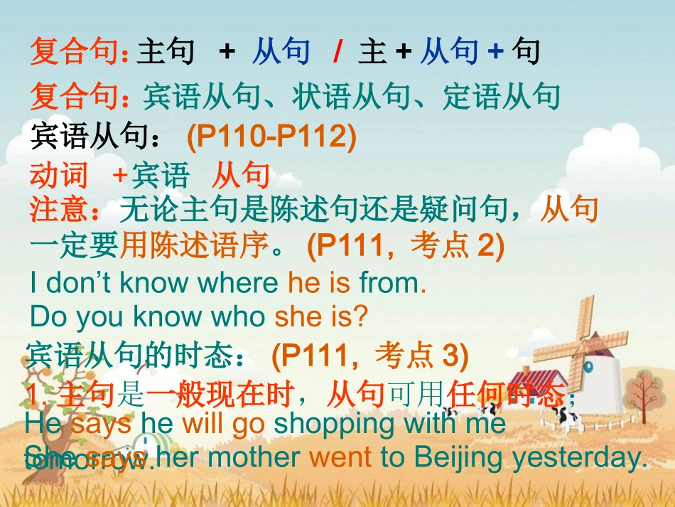 复习十三复合句_第2页