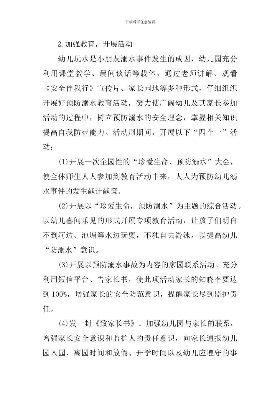 幼儿园预防溺水工作方案_第2页
