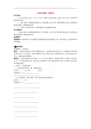 三年级《天外来客—陨石》