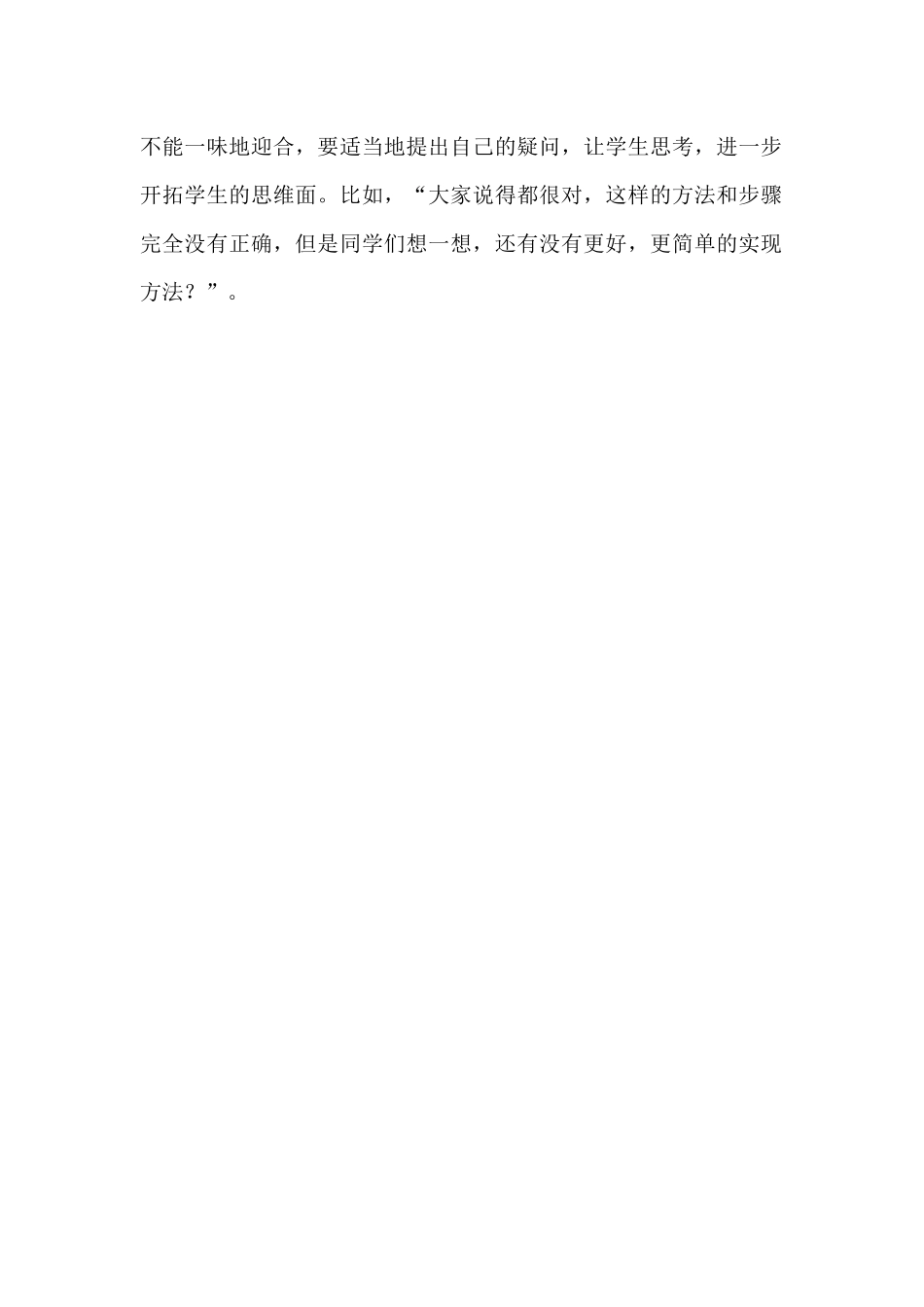 信息技术课学生练习环节的设计_第2页