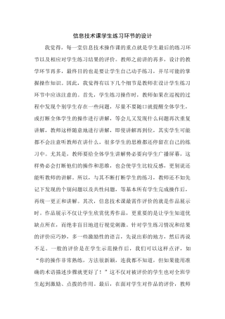 信息技术课学生练习环节的设计