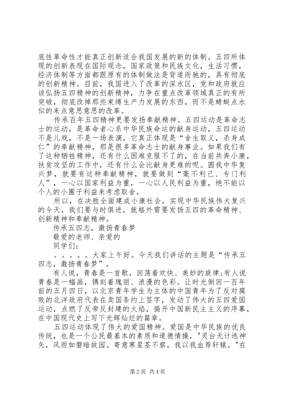 纪念五四运动100周年演讲_第2页