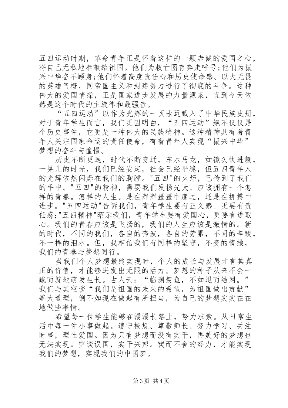 纪念五四运动100周年演讲_第3页