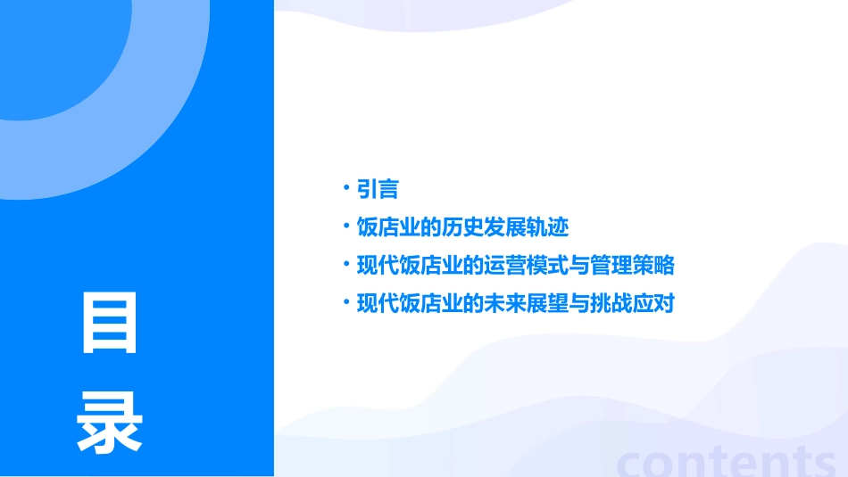 现代饭店业的发展轨迹课件_第2页