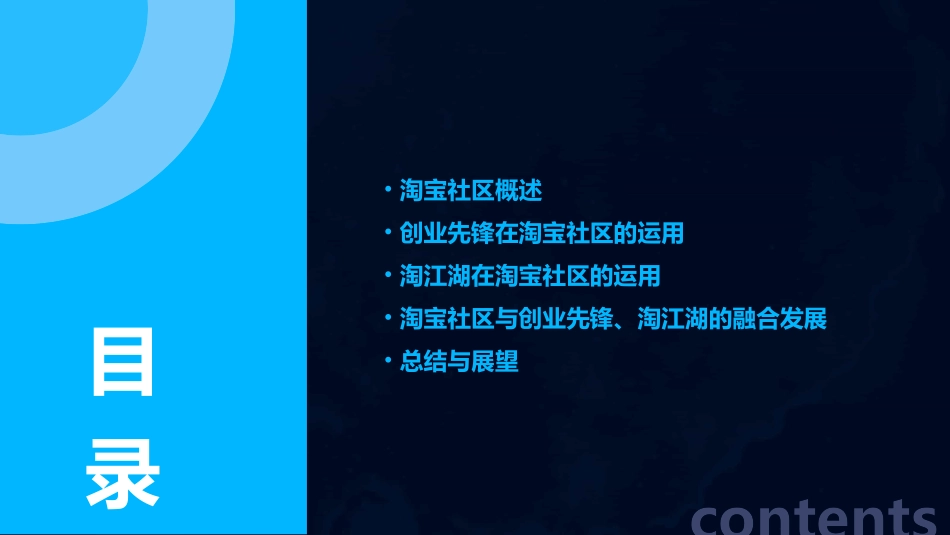 淘宝社区之创业先锋和淘江湖的运用课件_第2页