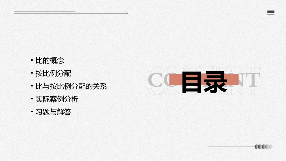 比与按比例分配课件_第2页