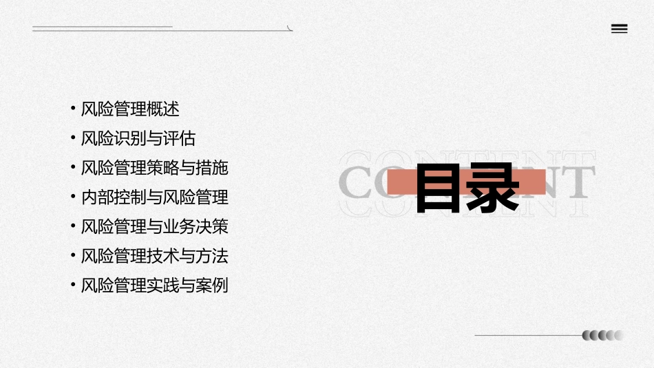 汇丰银行的风险管理讲义课件_第2页