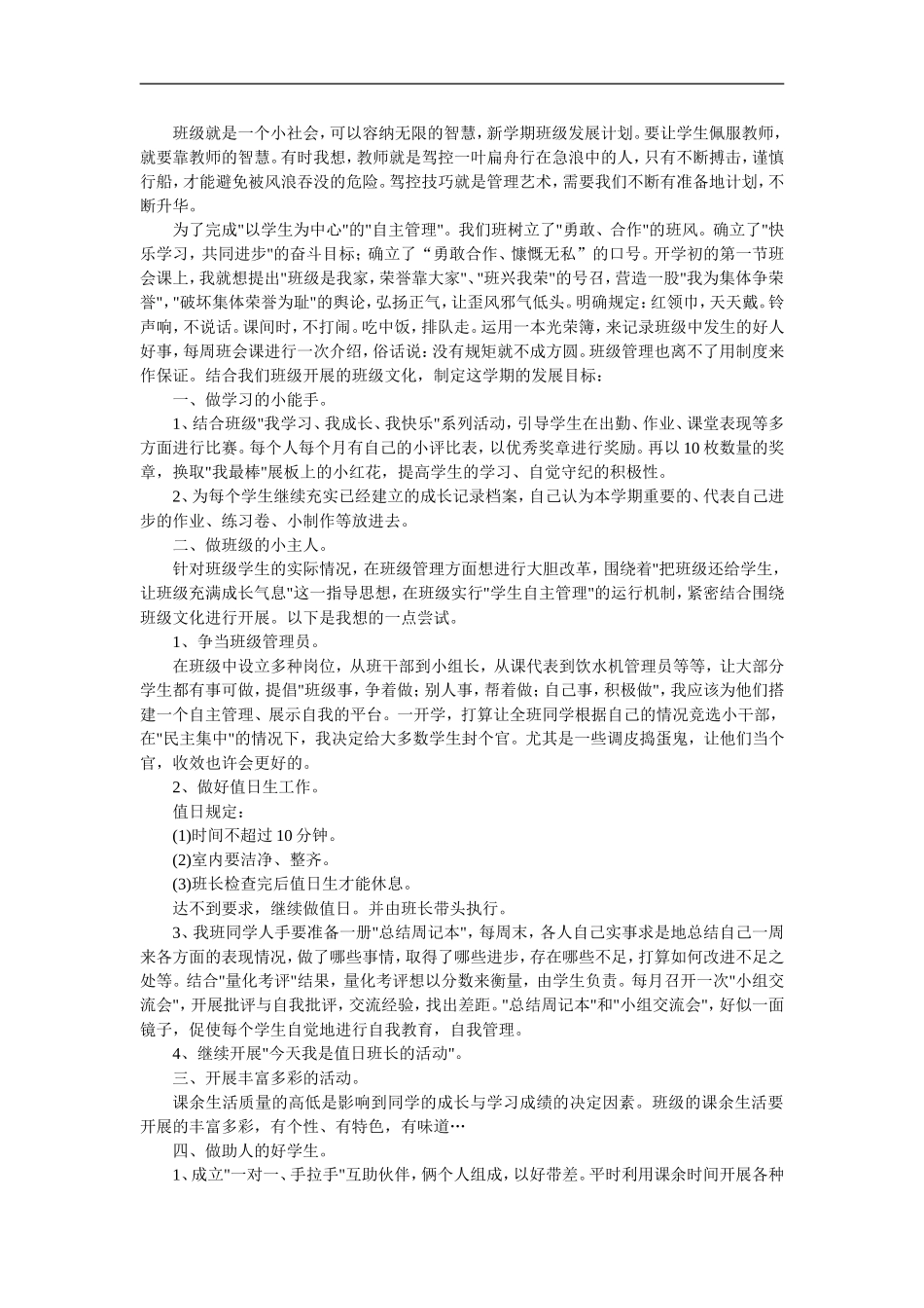 班级就是一个小社会_第1页