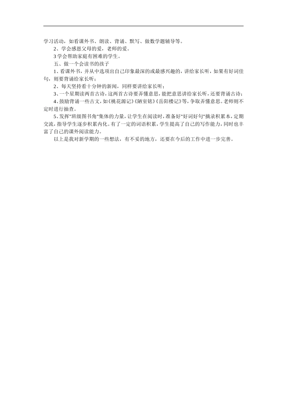 班级就是一个小社会_第2页