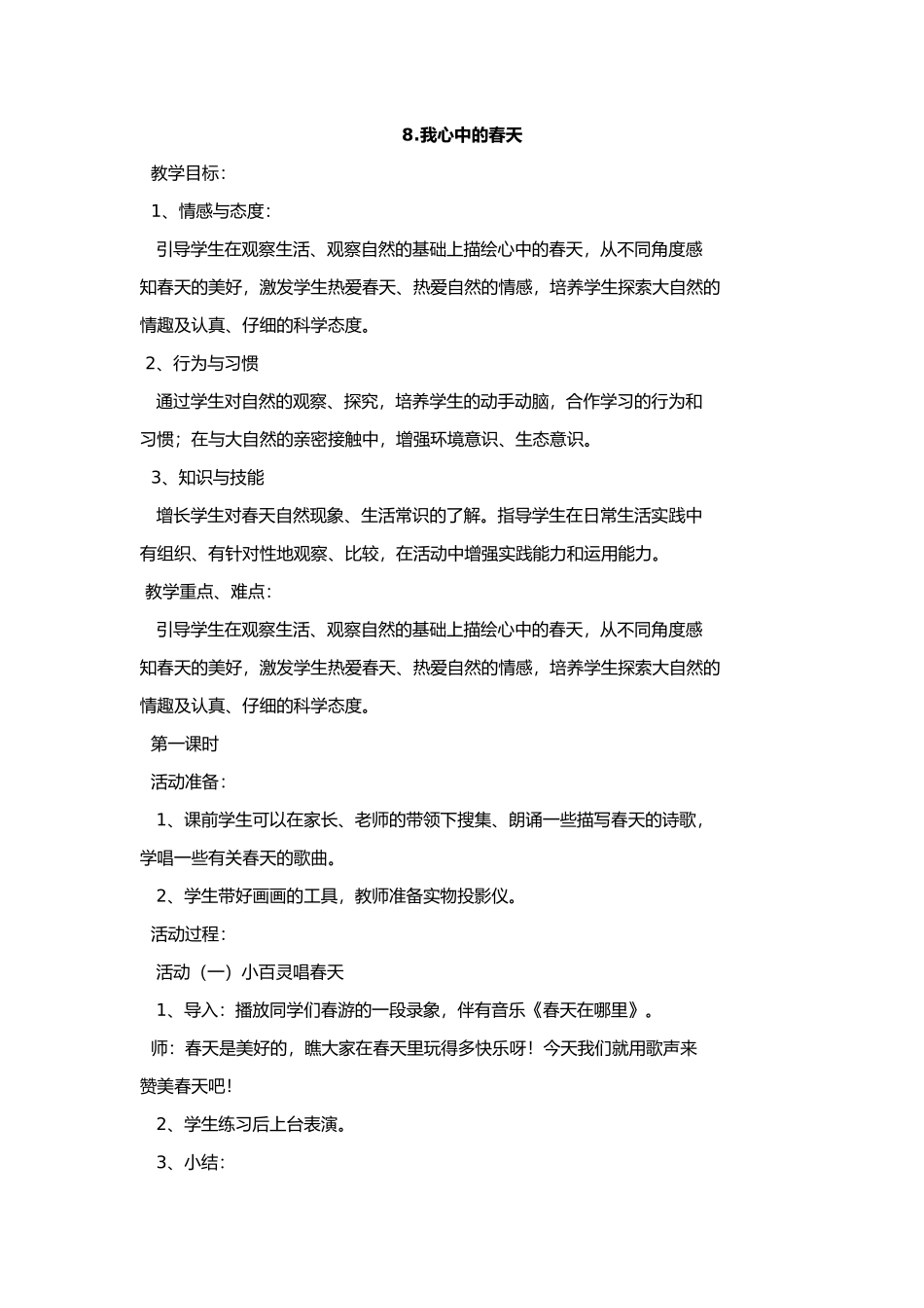 我心中的春天_第1页