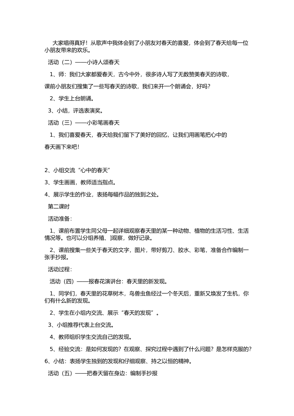 我心中的春天_第2页