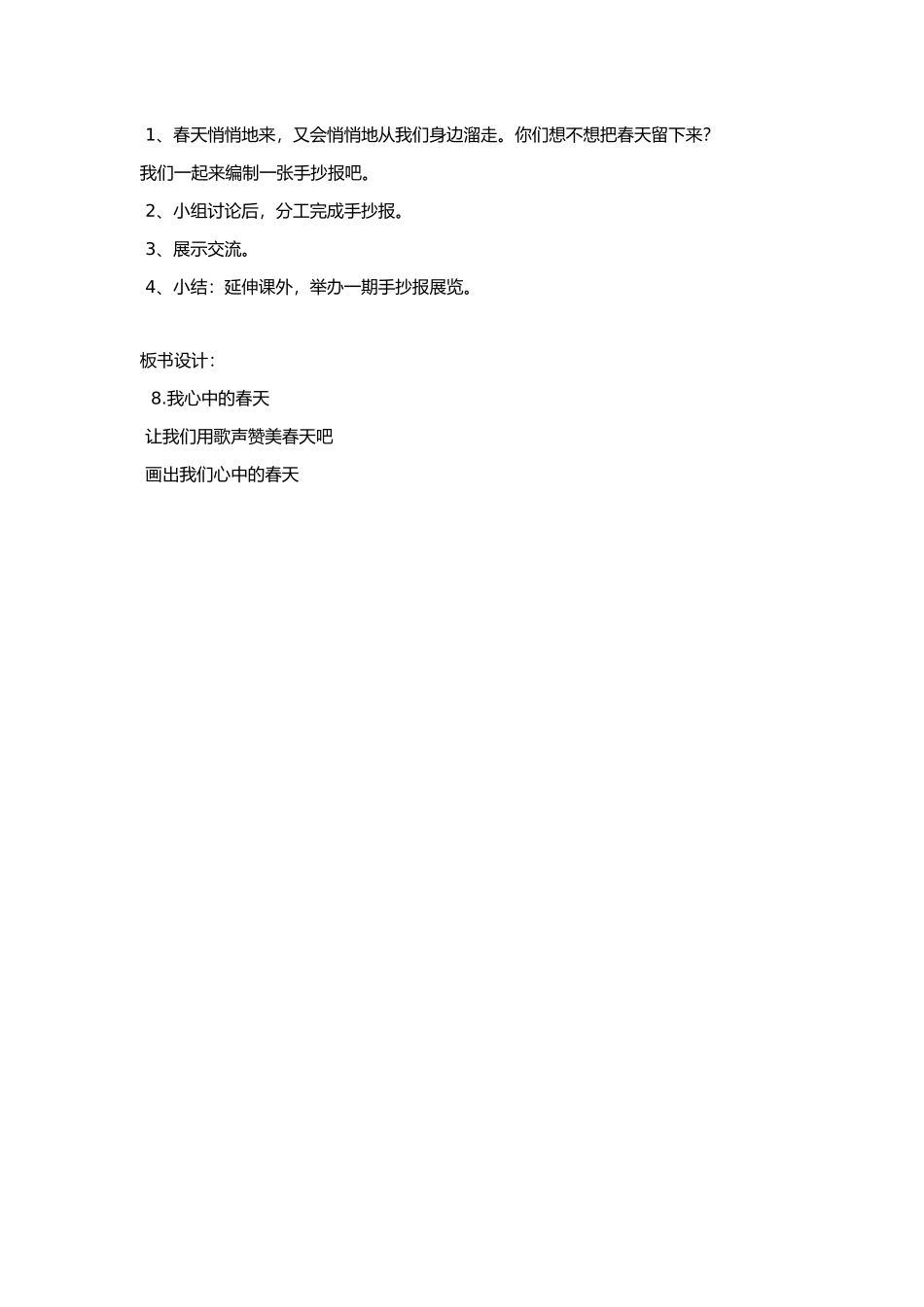 我心中的春天_第3页