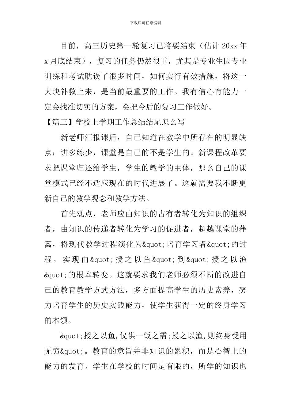 学校上学期工作总结结尾怎么写_第3页