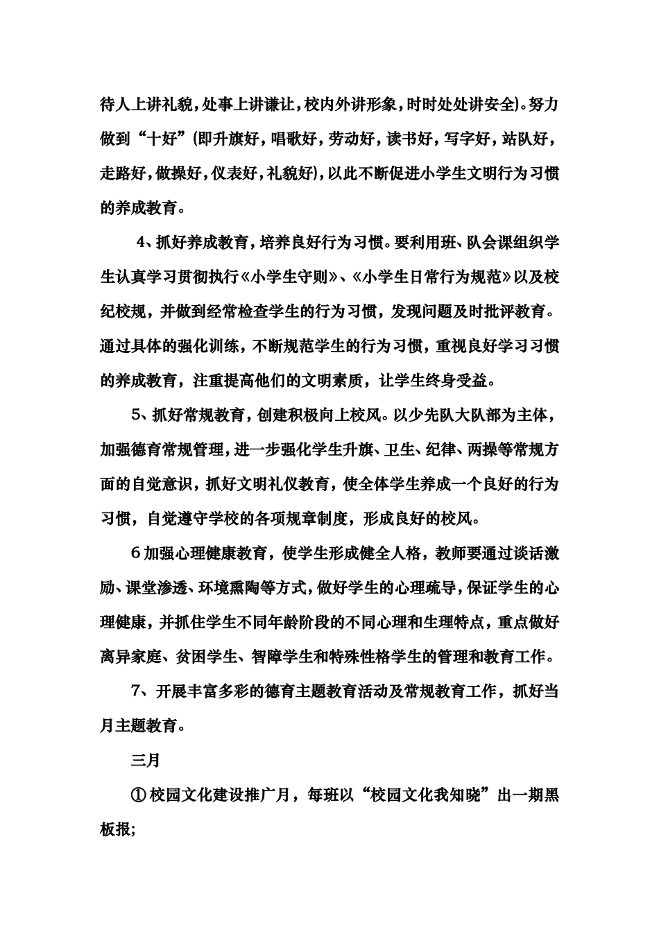 小学德育工作计划_第2页