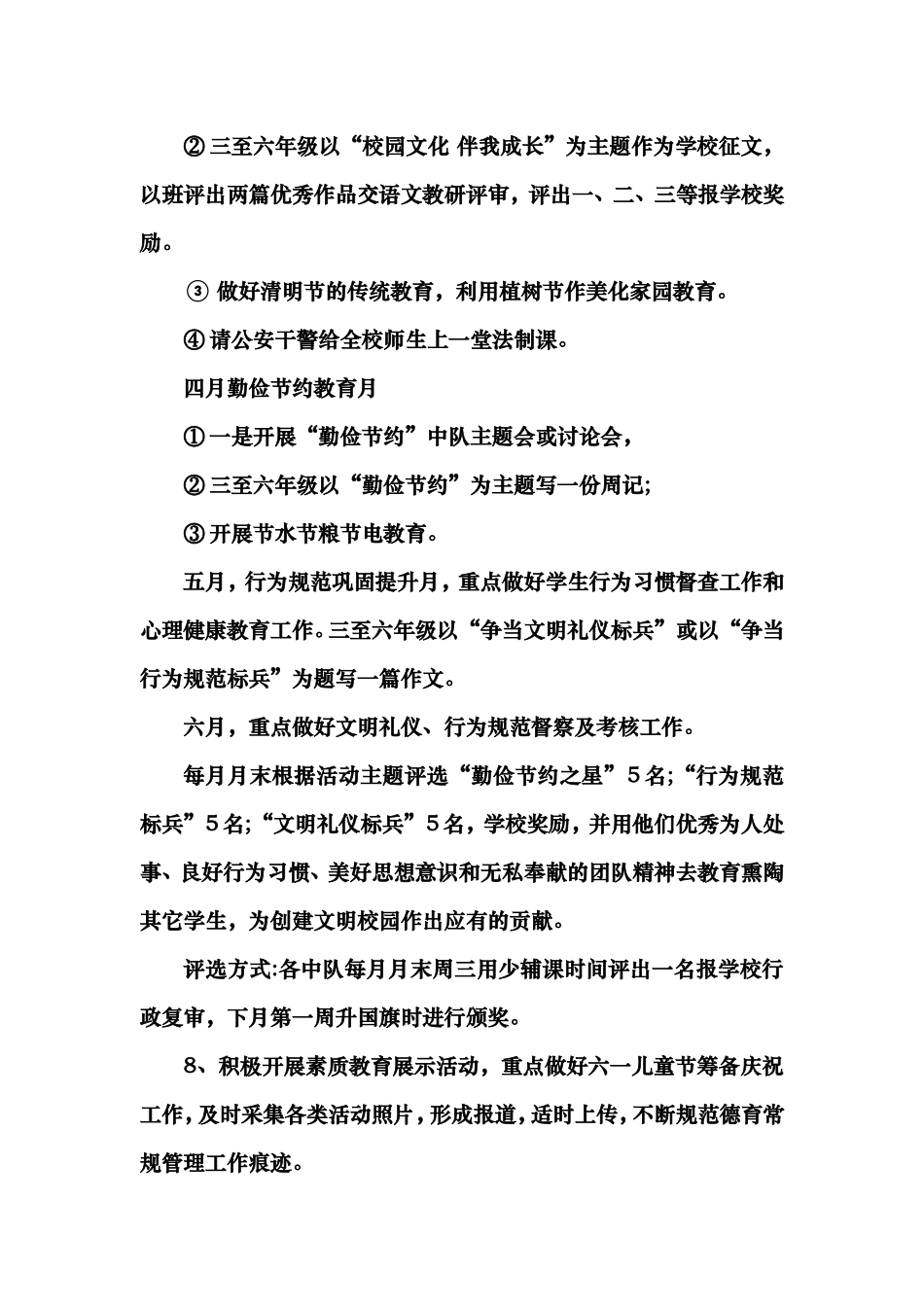 小学德育工作计划_第3页