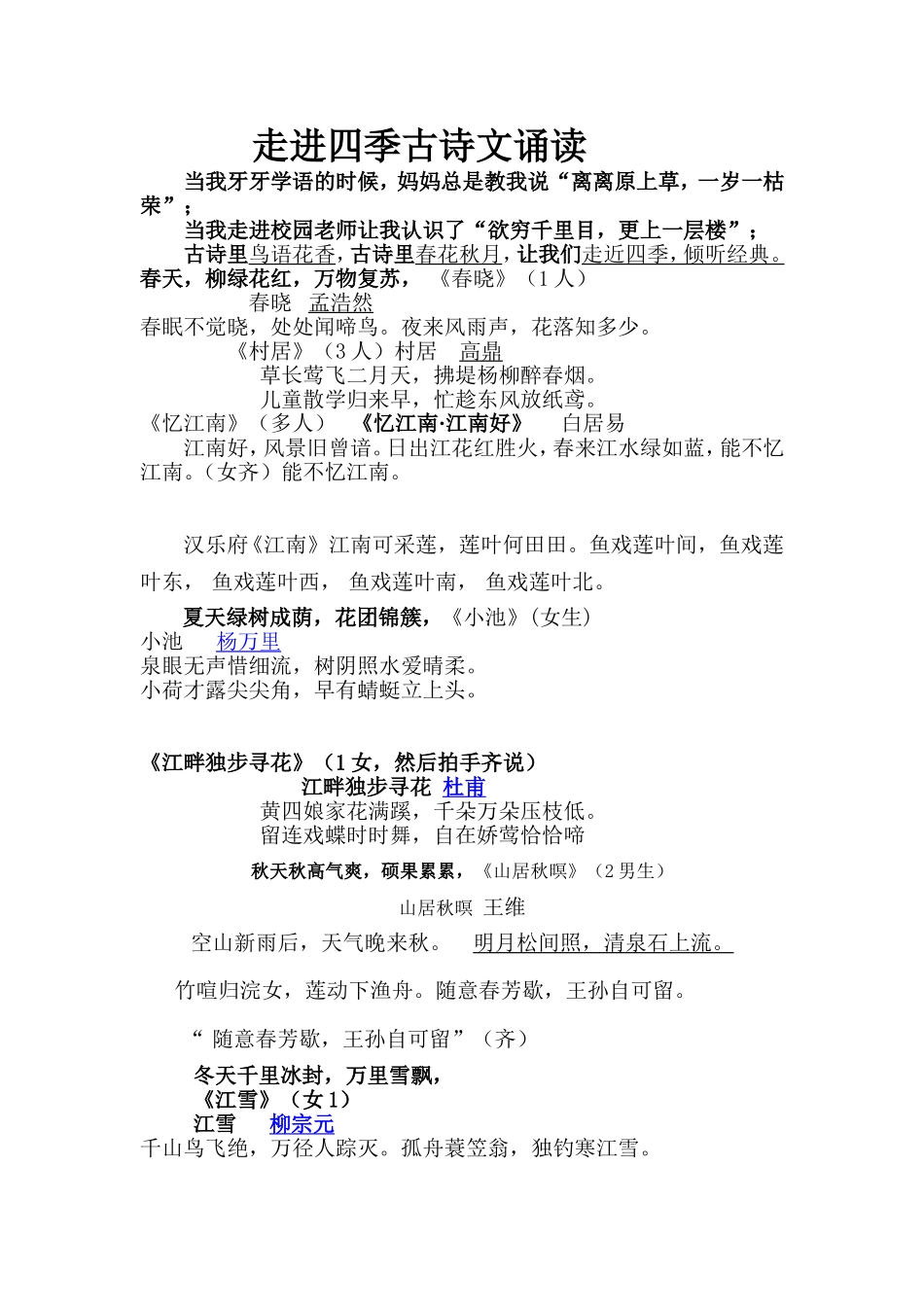 走进四季古诗文诵读_第1页