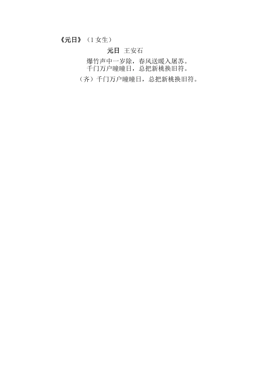 走进四季古诗文诵读_第2页