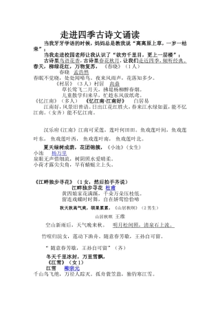 走进四季古诗文诵读