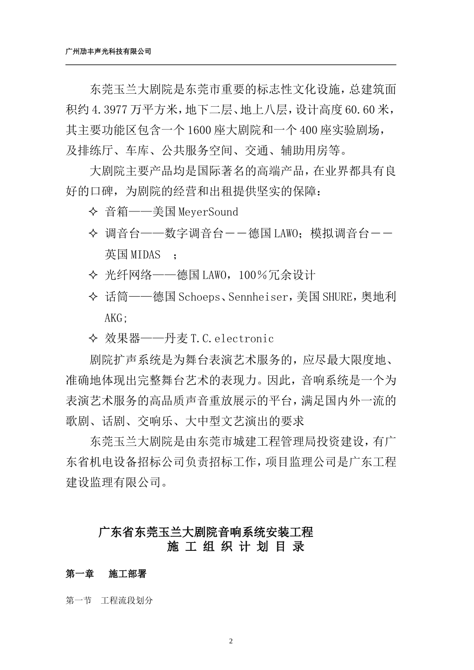 玉兰大剧院音响系统施工组织计划_第2页