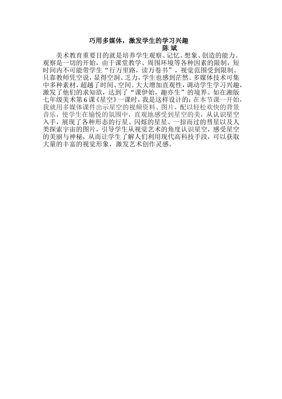 信息技术素养与美术教学_第1页