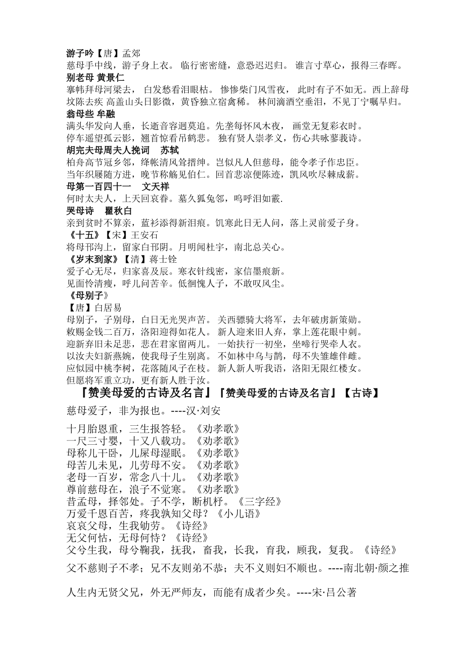 赞美母爱的诗句词_第1页