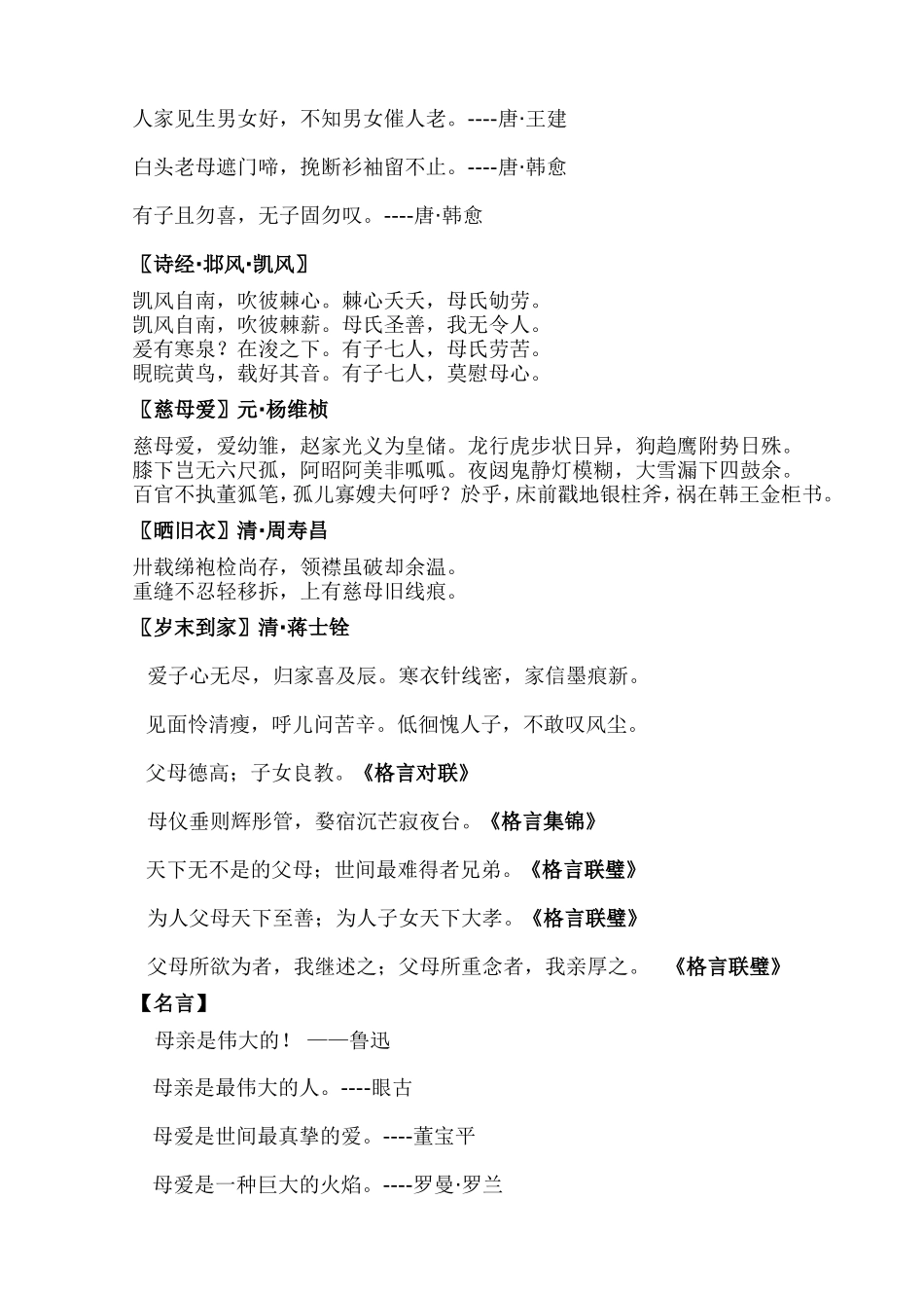 赞美母爱的诗句词_第2页