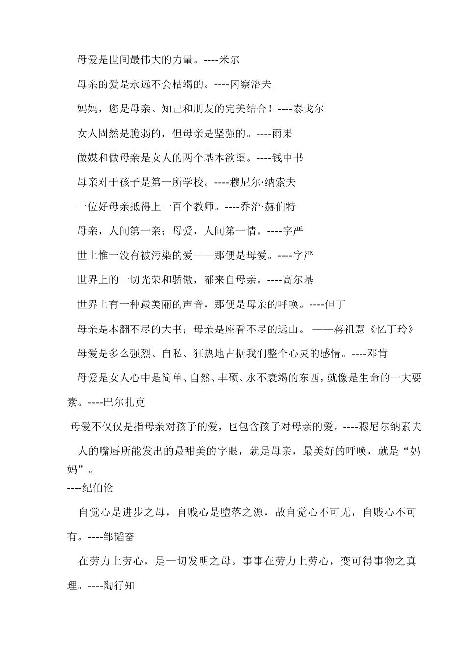 赞美母爱的诗句词_第3页