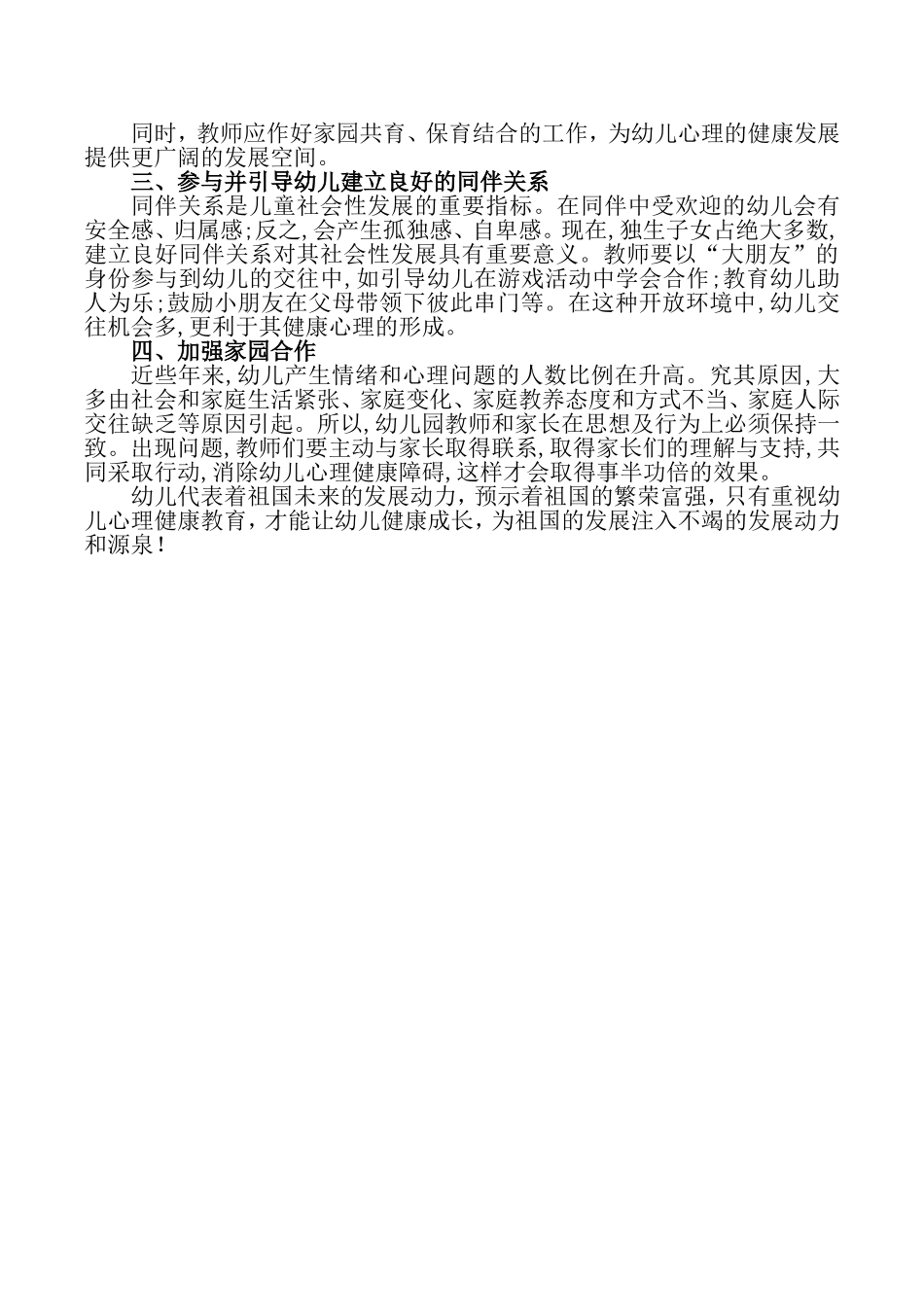 浅谈幼儿的心理健康教育_第2页