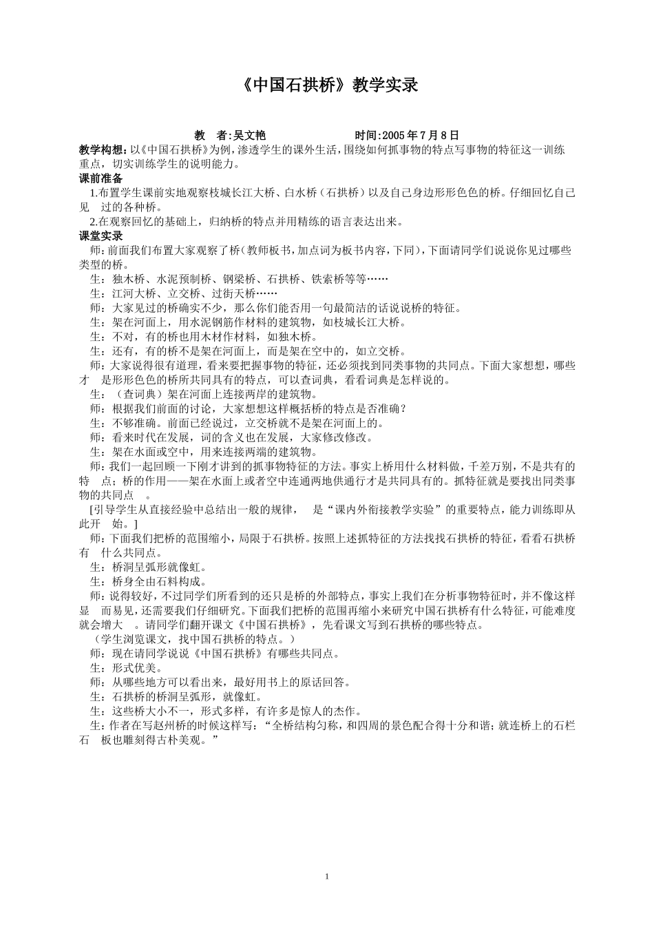 中国石拱桥教学实_第1页