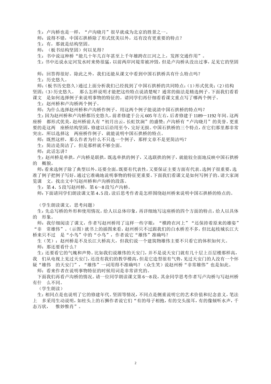 中国石拱桥教学实_第2页