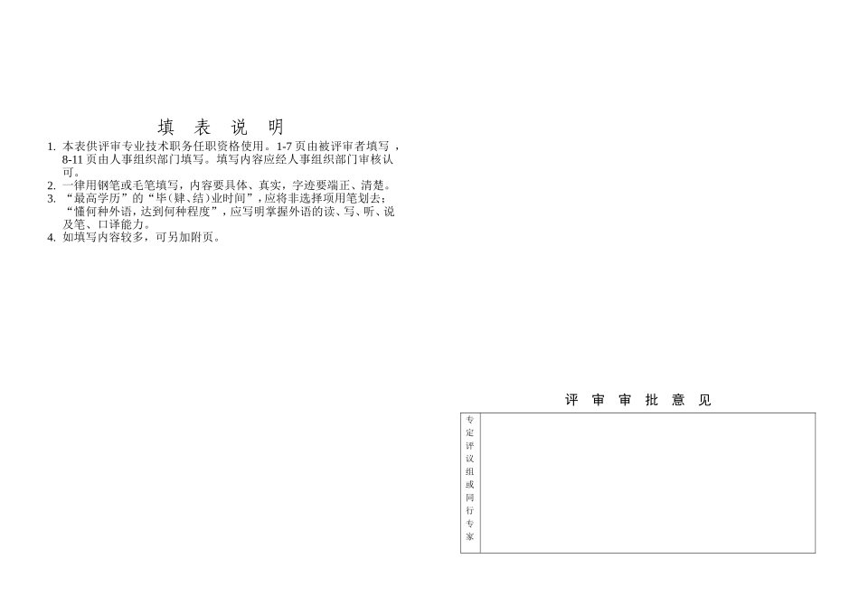 专业技术职务任职资格评审表_第2页
