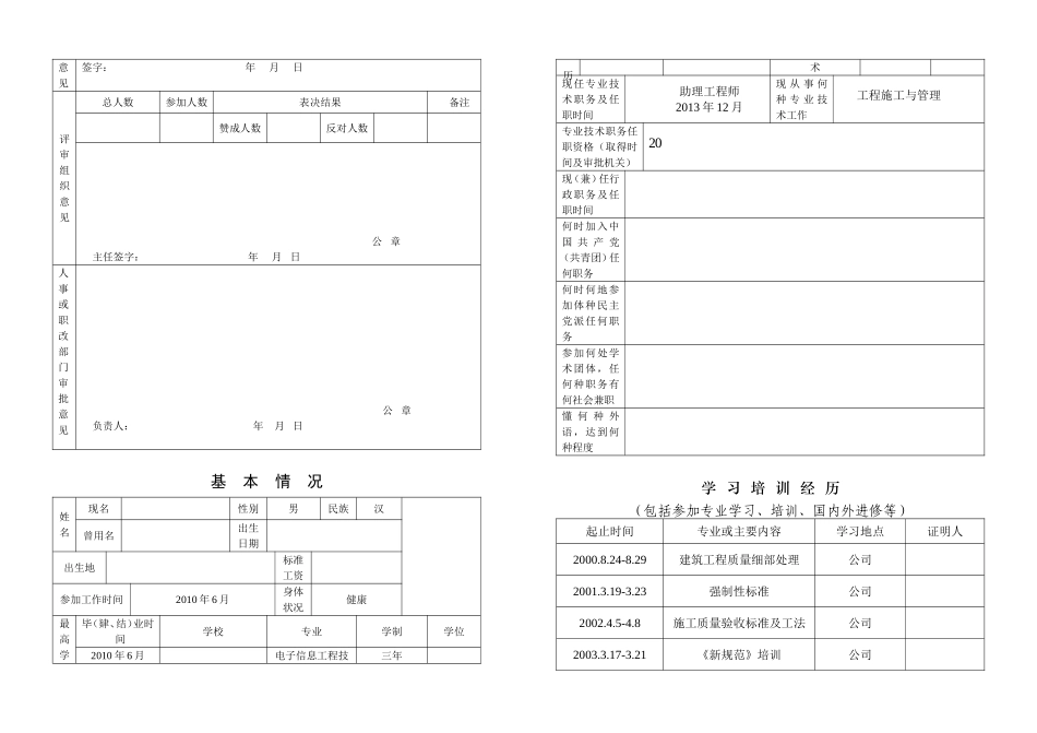 专业技术职务任职资格评审表_第3页