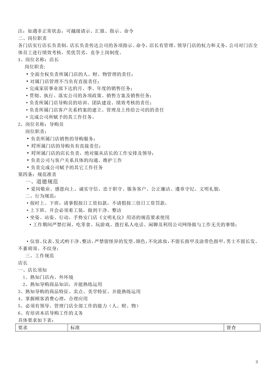 扬子地板门店绩效考核实施办法新_第3页