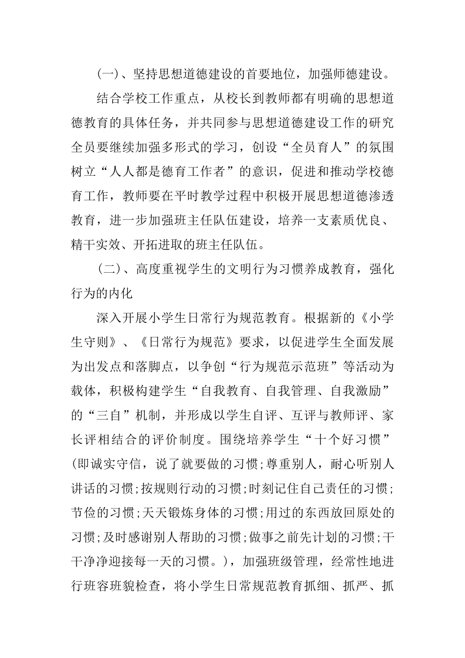 2018秋季小学德育工作计划_第2页