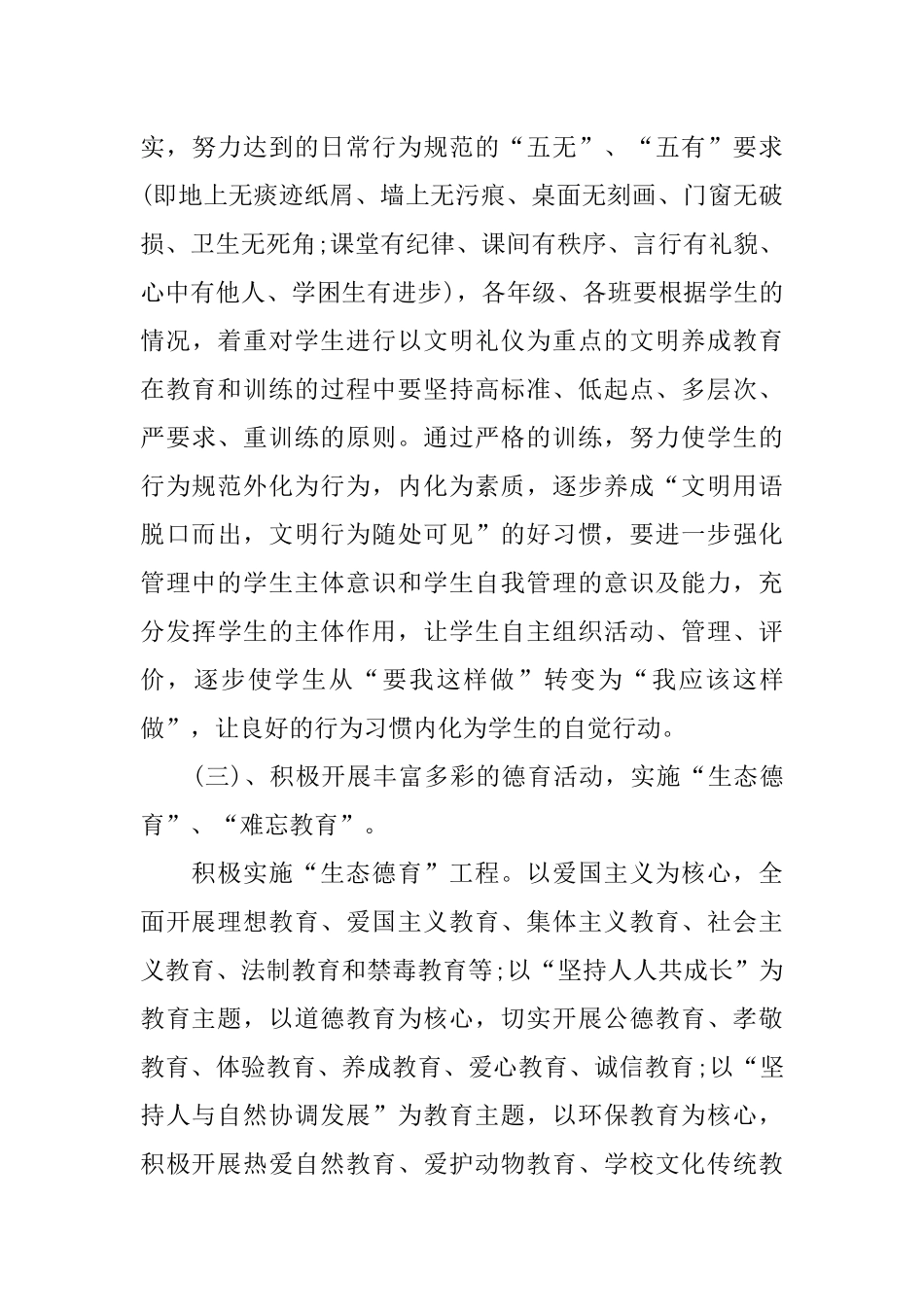 2018秋季小学德育工作计划_第3页