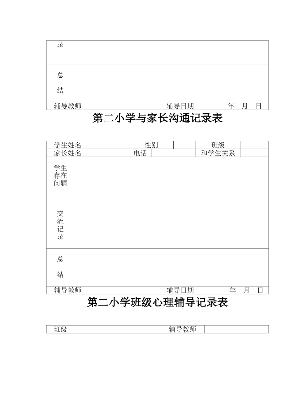 心理咨询室各种表格_第3页