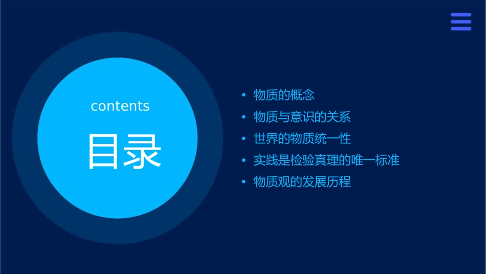 世界的物质性l课件1_第2页