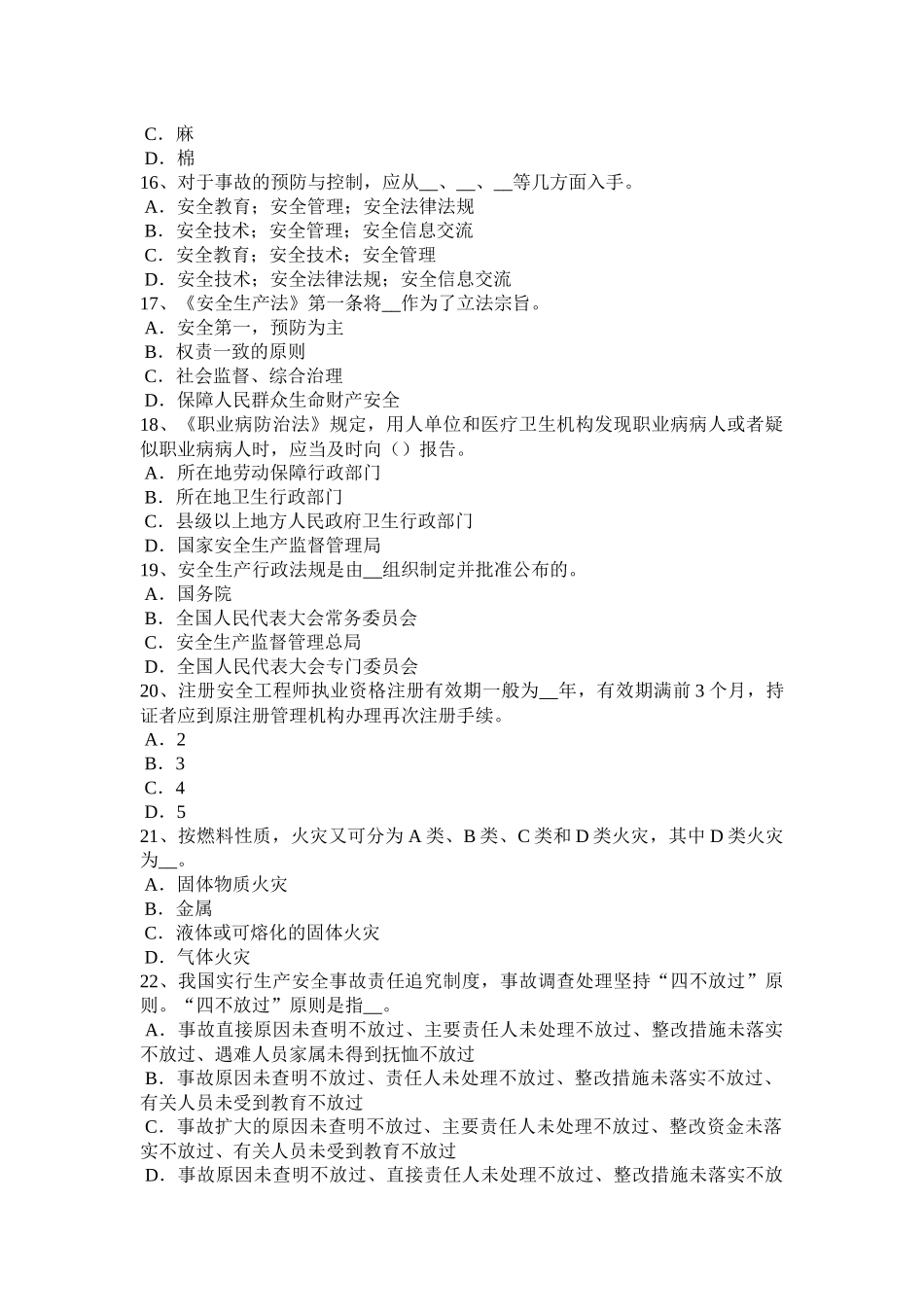 2015年青海省安全工程师安全生产：施工现场架空截面规定考试试卷_第3页