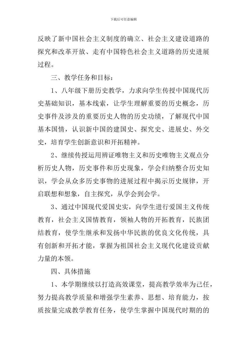 北师大历史九年级教案_第2页