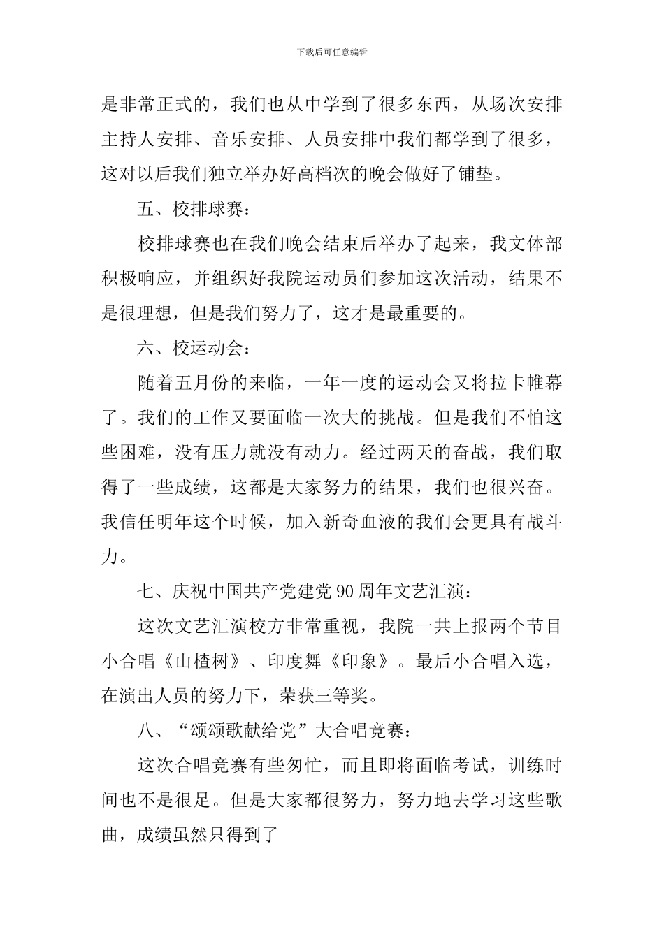 学生会文体部本学期工作计划模板_第2页