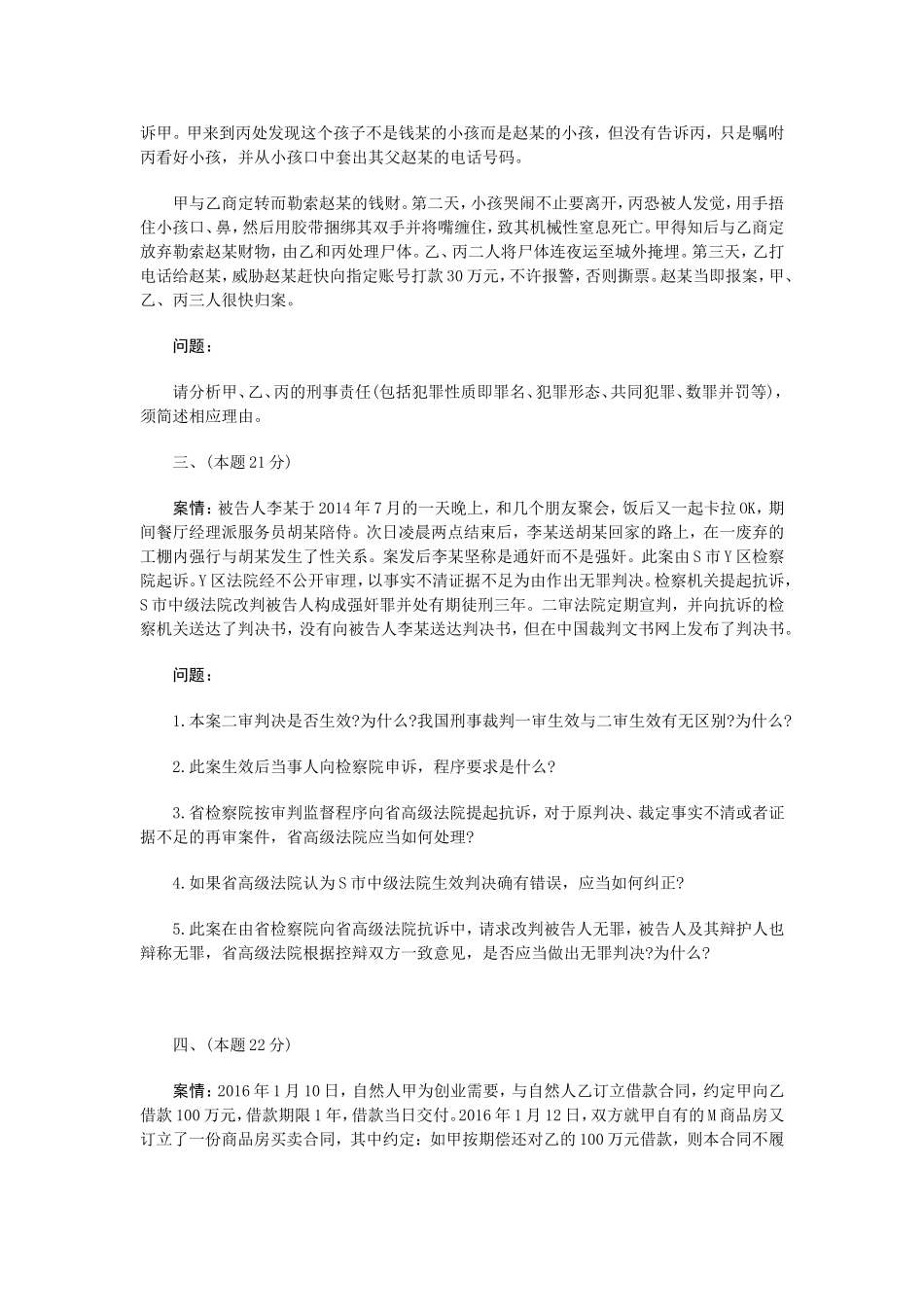 2017司法考试真题卷四_第2页