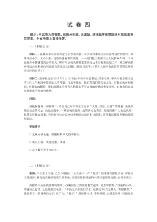 2017司法考试真题卷四