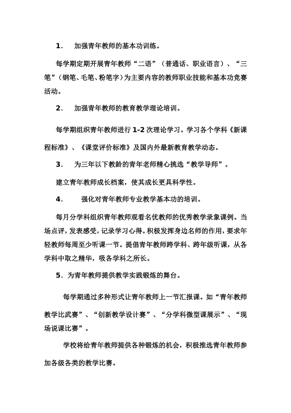 中青年教师培养计划_第3页