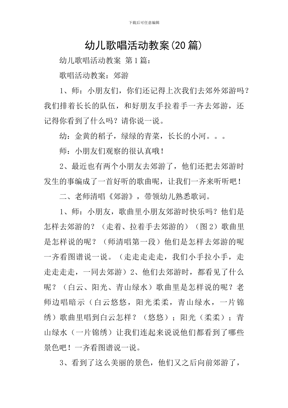 幼儿歌唱活动教案_第1页