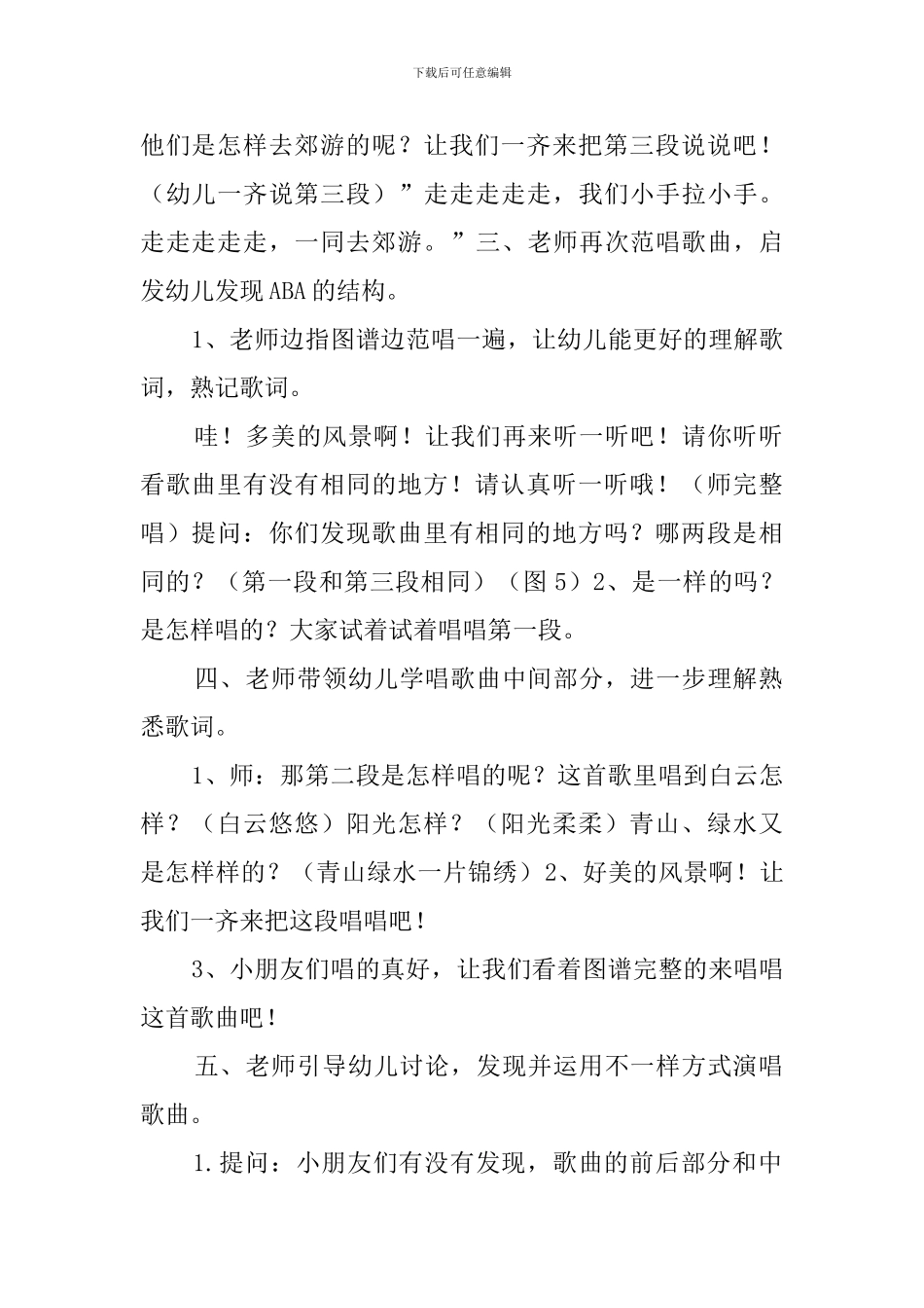 幼儿歌唱活动教案_第2页