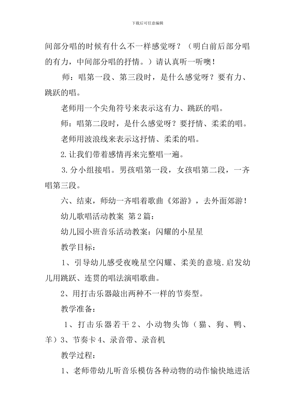 幼儿歌唱活动教案_第3页