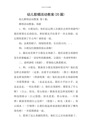 幼儿歌唱活动教案