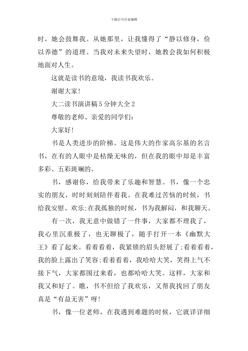 大二读书演讲稿5分钟大全_第2页